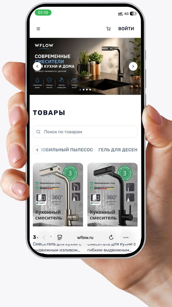 Магазин WFLOW на UDS: смесители для кухни, витрина в телефоне